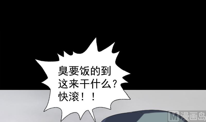 《天降横祸》第212话 买车风波 第24页