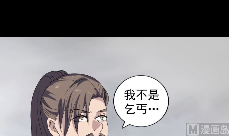 《天降横祸》第212话 买车风波 第27页