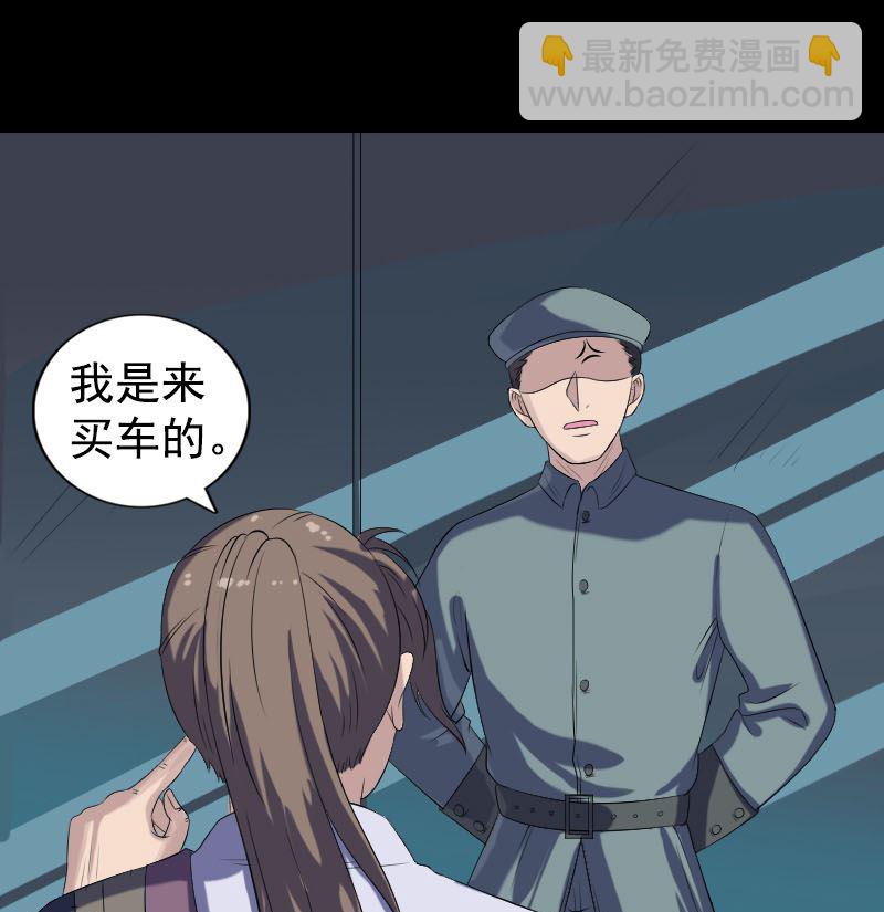 《天降横祸》第212话 买车风波 第29页