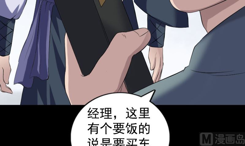 《天降横祸》第212话 买车风波 第33页