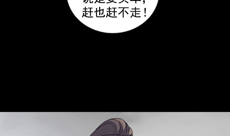 《天降横祸》第212话 买车风波 第34页