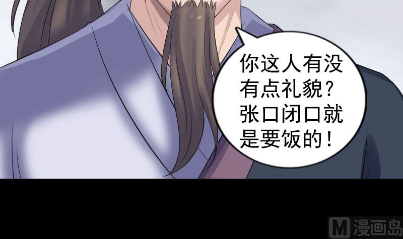 《天降横祸》第212话 买车风波 第36页