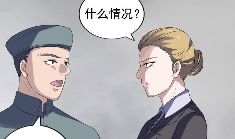 《天降横祸》第212话 买车风波 第38页