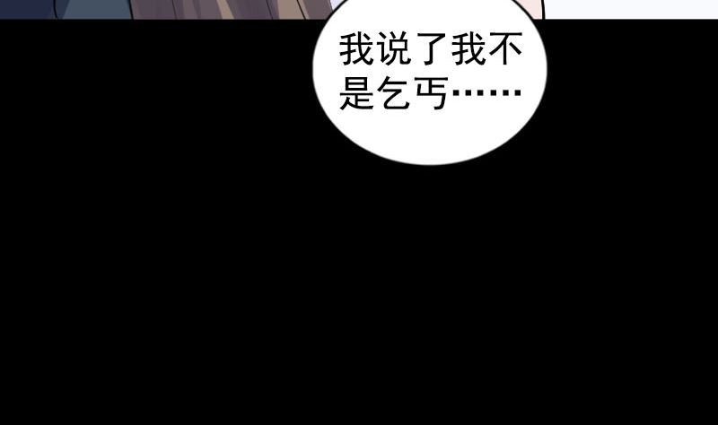 《天降横祸》第212话 买车风波 第41页