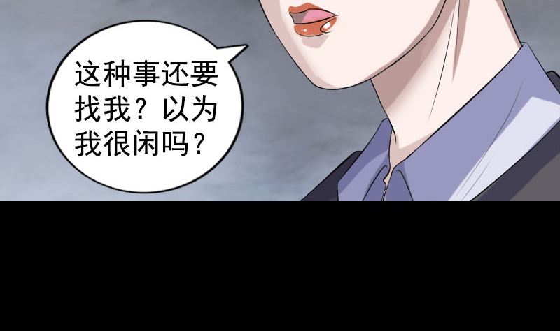 《天降横祸》第212话 买车风波 第43页