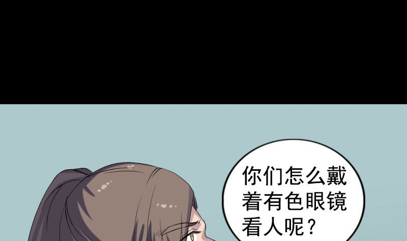 《天降横祸》第212话 买车风波 第44页