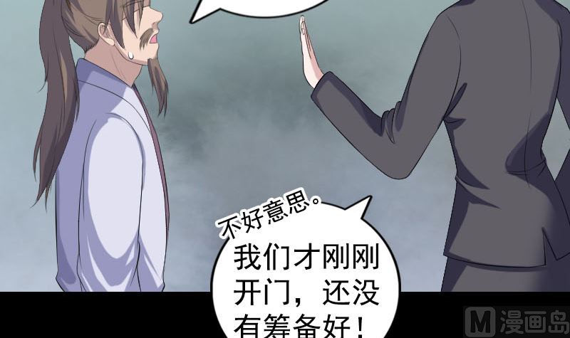 《天降横祸》第212话 买车风波 第48页