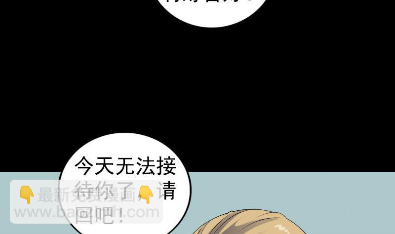 《天降横祸》第212话 买车风波 第49页