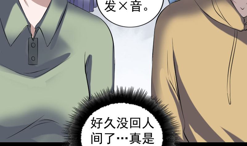 《天降横祸》第212话 买车风波 第5页