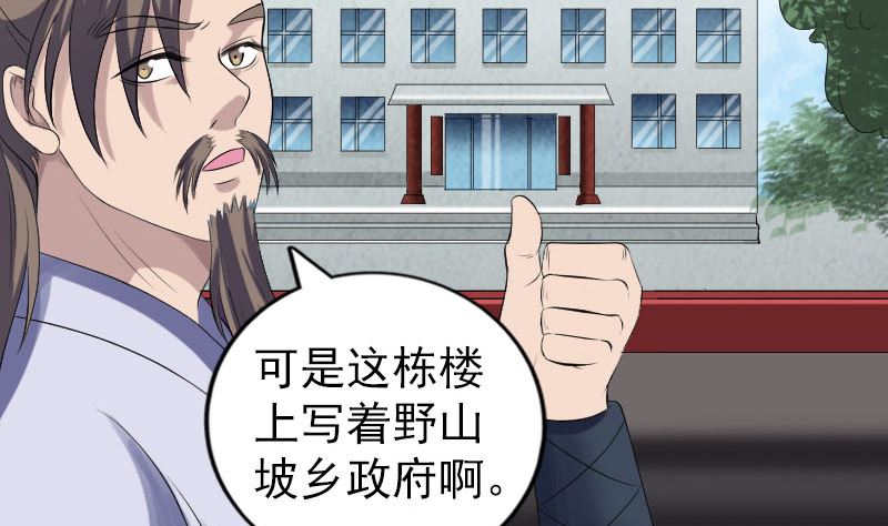 《天降横祸》第214话 幻阵 第11页
