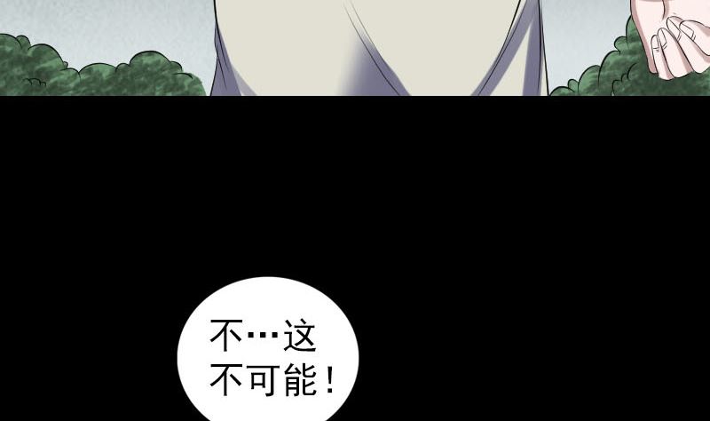 《天降横祸》第214话 幻阵 第17页