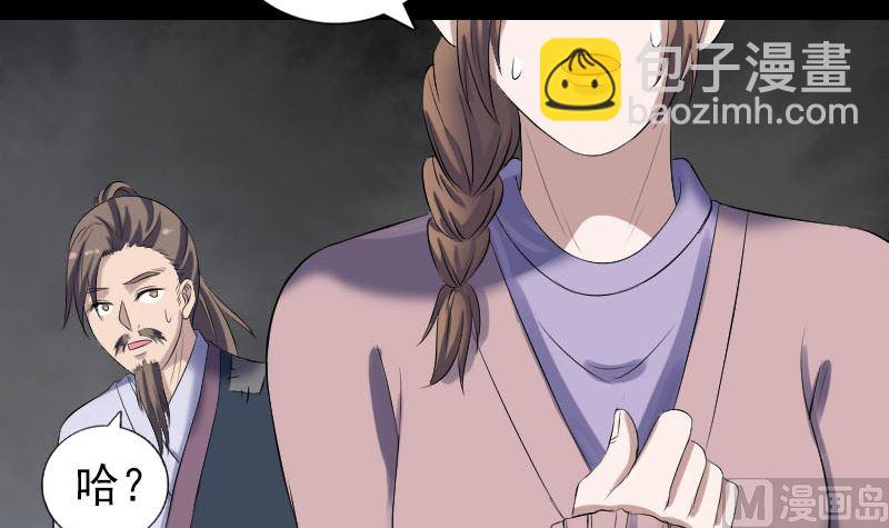 《天降横祸》第214话 幻阵 第18页