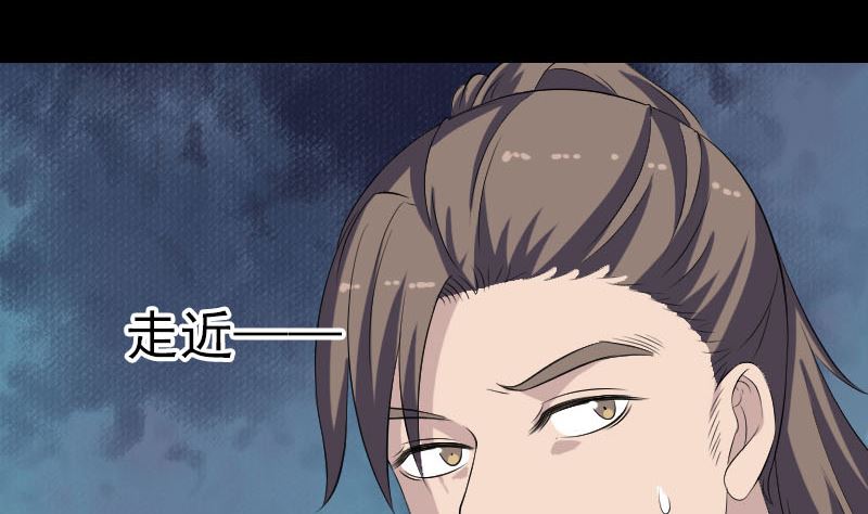 《天降横祸》第214话 幻阵 第20页