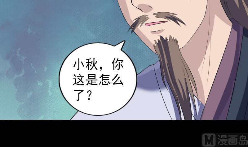 《天降横祸》第214话 幻阵 第21页