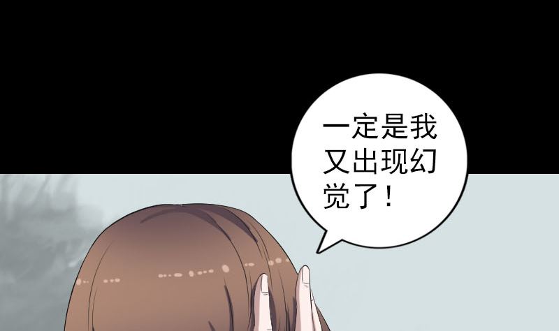 《天降横祸》第214话 幻阵 第22页