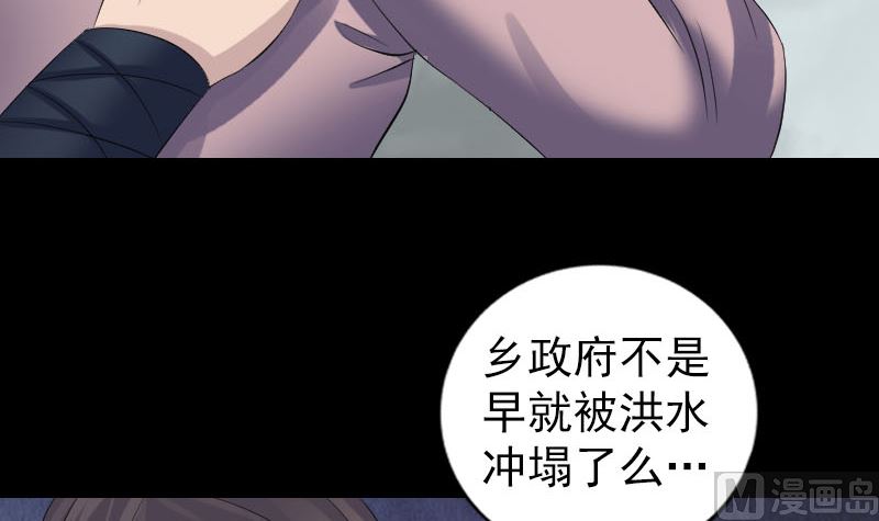 《天降横祸》第214话 幻阵 第24页
