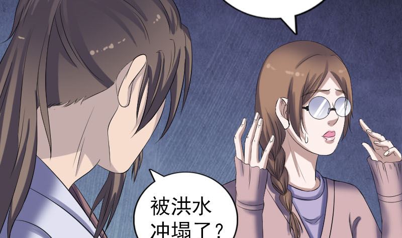 《天降横祸》第214话 幻阵 第25页