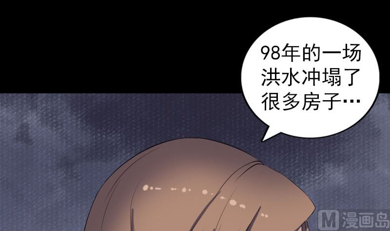 《天降横祸》第214话 幻阵 第27页