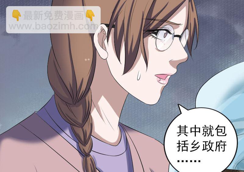 《天降横祸》第214话 幻阵 第28页