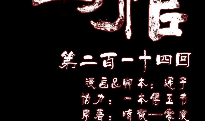 《天降横祸》第214话 幻阵 第2页