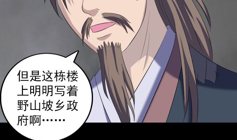 《天降横祸》第214话 幻阵 第32页