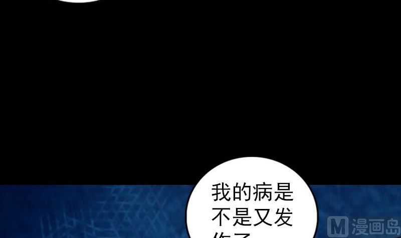 《天降横祸》第214话 幻阵 第33页