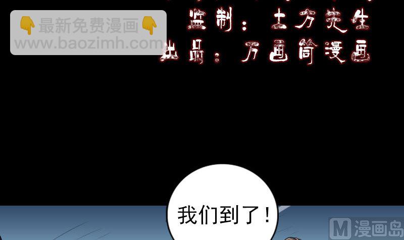《天降横祸》第214话 幻阵 第3页