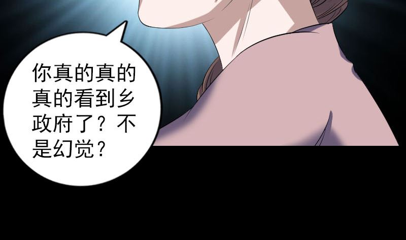 《天降横祸》第214话 幻阵 第41页
