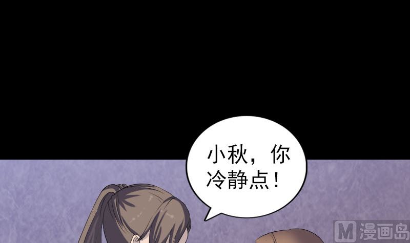 《天降横祸》第214话 幻阵 第42页