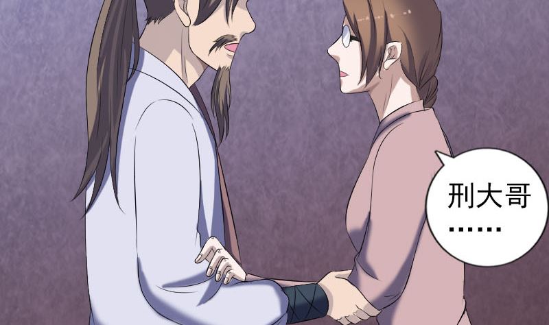 《天降横祸》第214话 幻阵 第43页