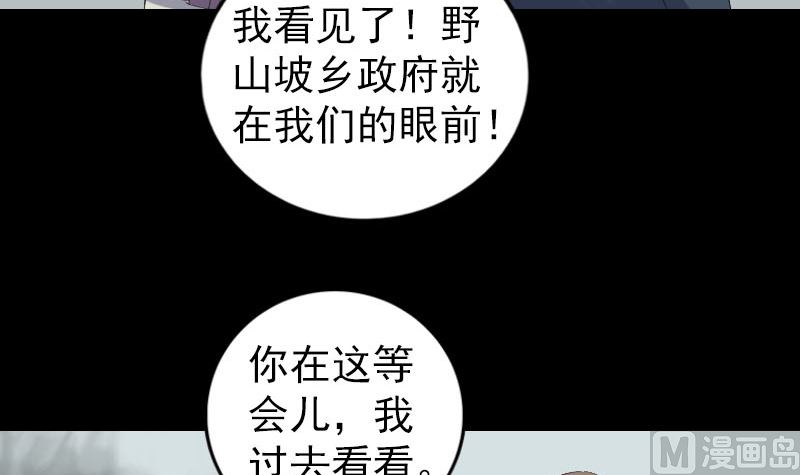 《天降横祸》第214话 幻阵 第48页