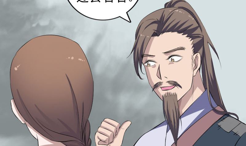 《天降横祸》第214话 幻阵 第49页