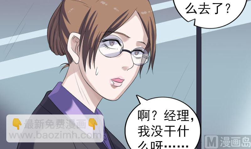 《天降横祸》第213话 启程 第12页