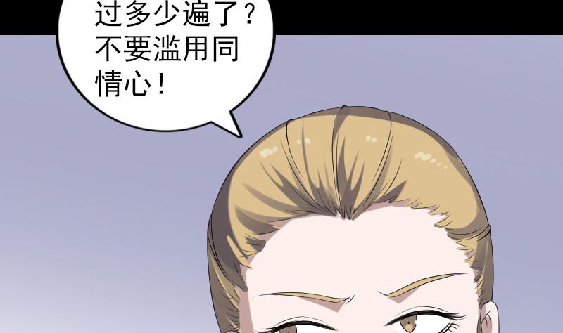 《天降横祸》第213话 启程 第17页