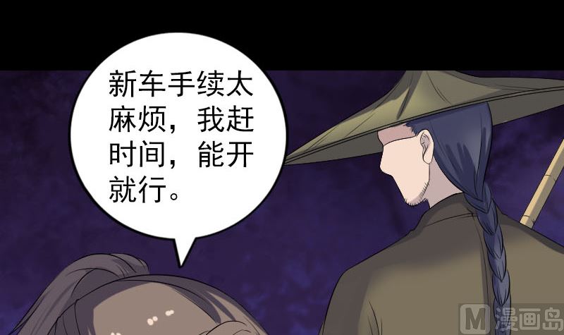 《天降横祸》第213话 启程 第27页