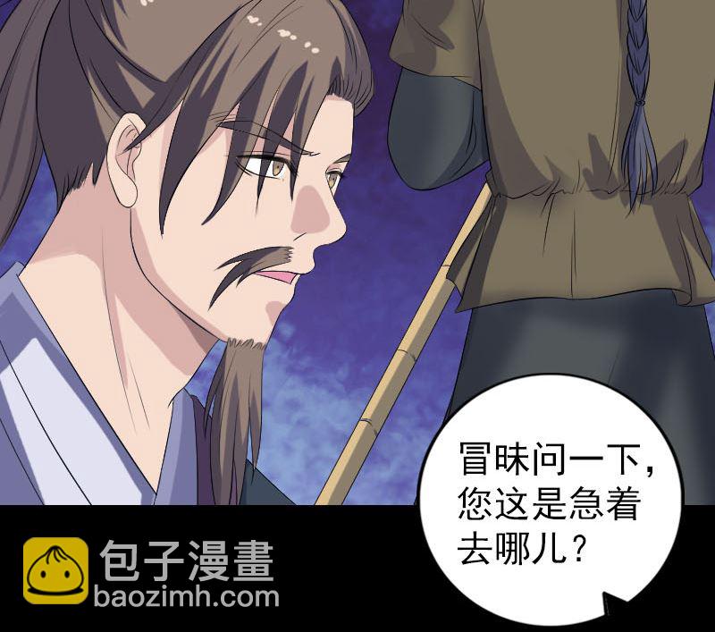 《天降横祸》第213话 启程 第28页