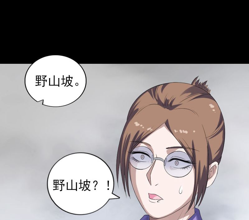 《天降横祸》第213话 启程 第29页