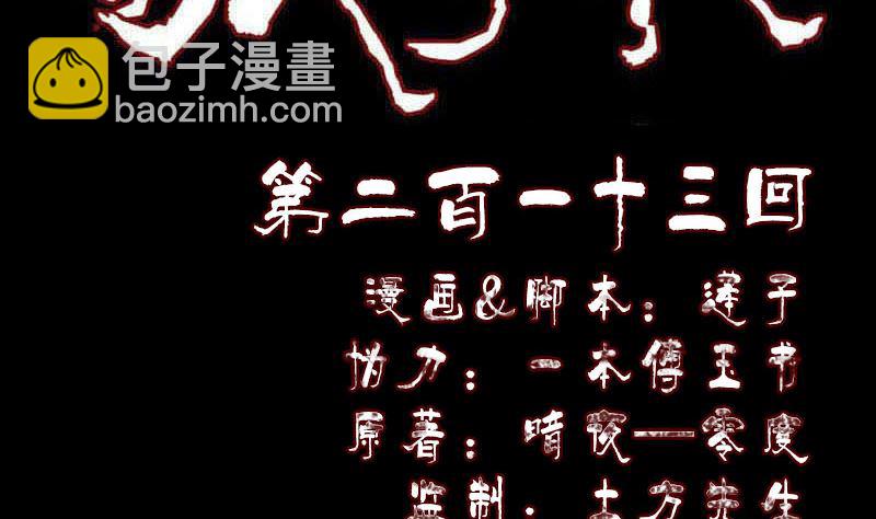 《天降横祸》第213话 启程 第2页