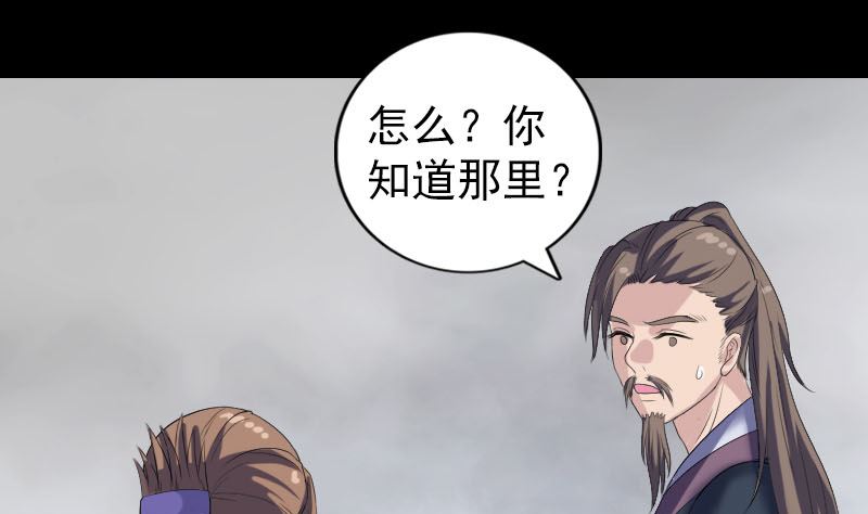 《天降横祸》第213话 启程 第31页