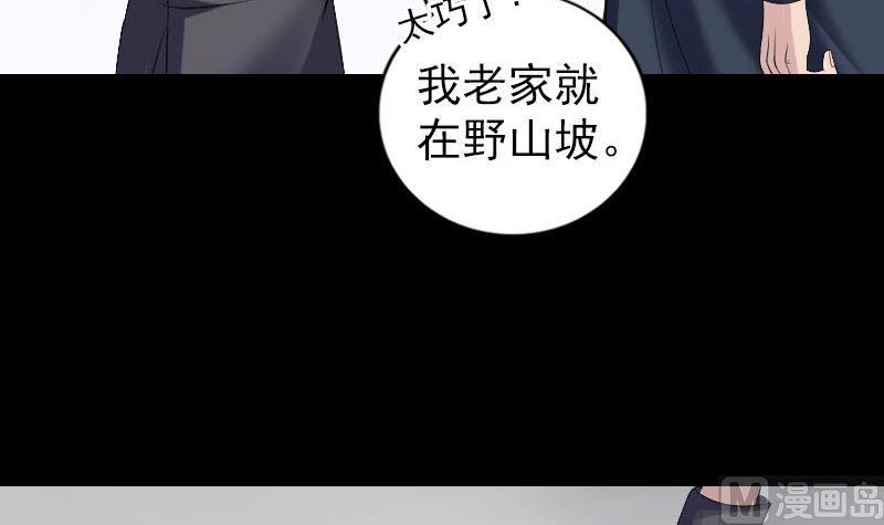 《天降横祸》第213话 启程 第33页