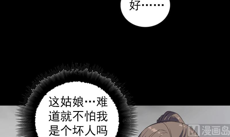《天降横祸》第213话 启程 第36页