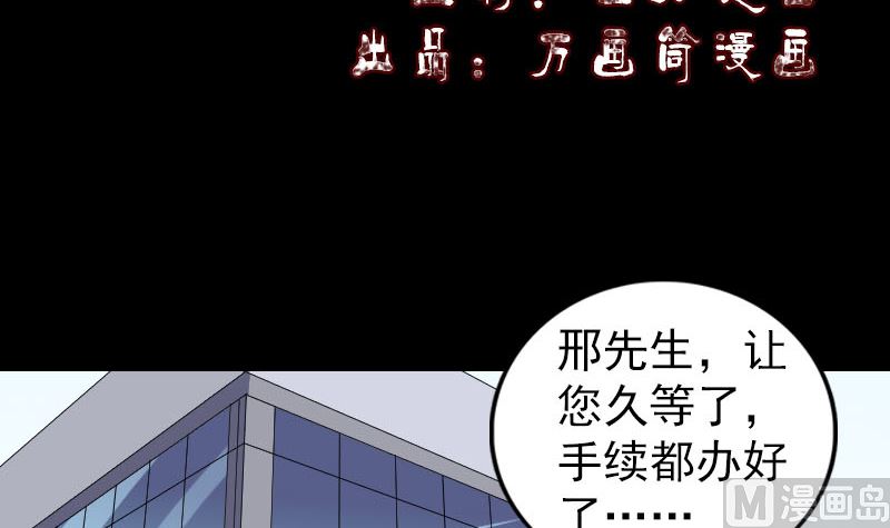 《天降横祸》第213话 启程 第3页