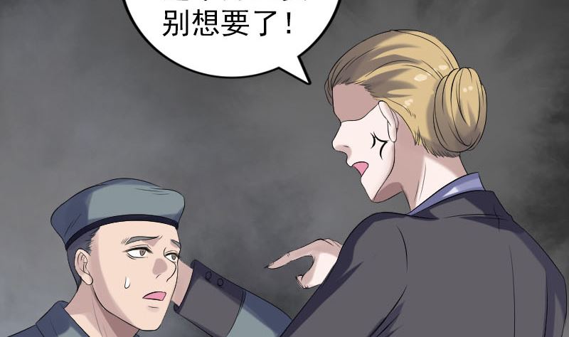 《天降横祸》第213话 启程 第40页