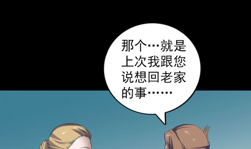 《天降横祸》第213话 启程 第44页