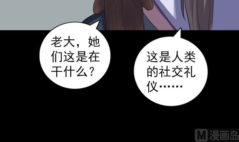 《天降横祸》第213话 启程 第48页