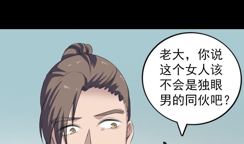 《天降横祸》第213话 启程 第49页