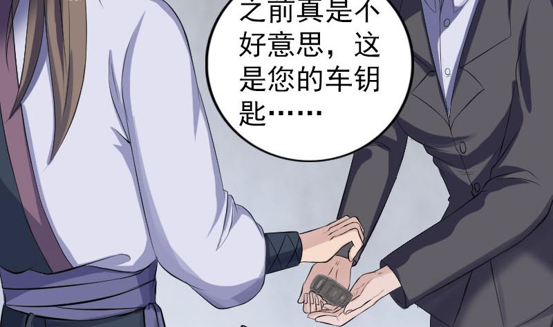 《天降横祸》第213话 启程 第7页