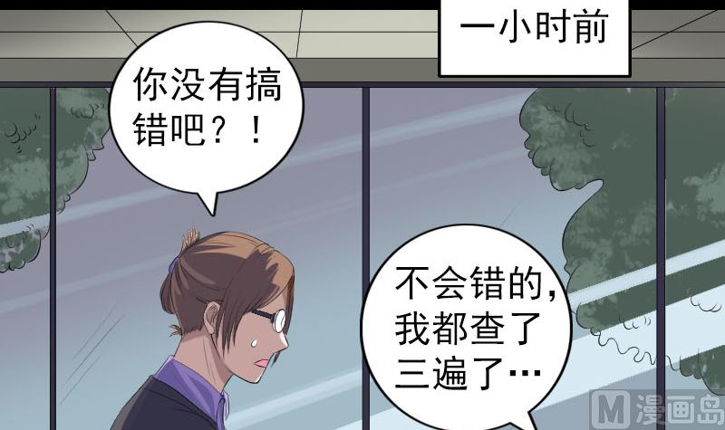 《天降横祸》第213话 启程 第9页