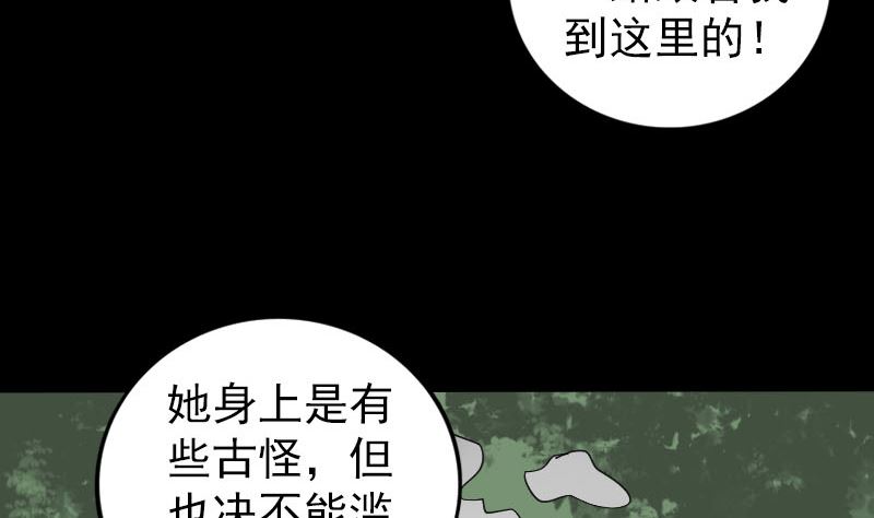 《天降横祸》第215话 抉择 第14页