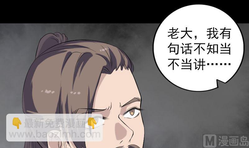 《天降横祸》第215话 抉择 第18页